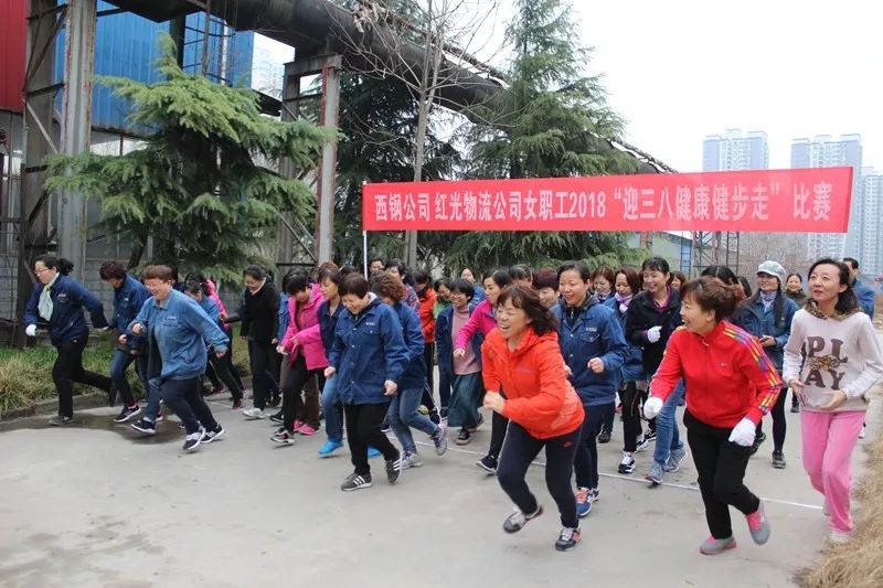 綠色女人節(jié) 健康健步走——西鋼公司、紅光物流公司舉辦女職工2018“健康健步走”比賽