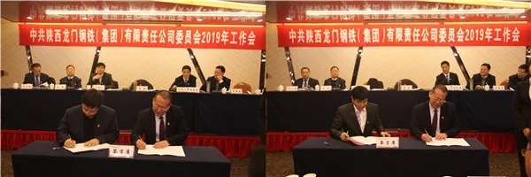 龍鋼集團(tuán)公司黨委召開2019年工作會議