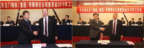 龍鋼集團(tuán)公司黨委召開2019年工作會議