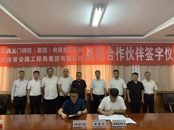 龍鋼集團(tuán)與河南公路工程局簽署戰(zhàn)略合作協(xié)議