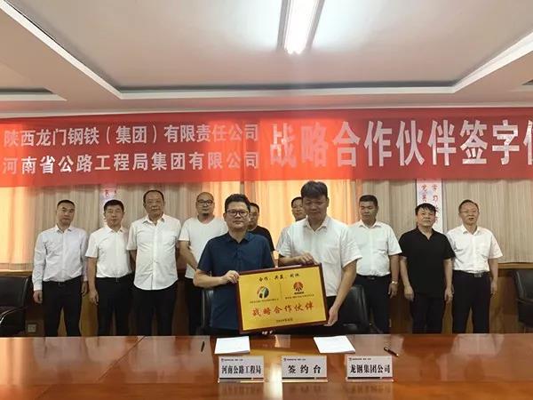 龍鋼集團(tuán)與河南公路工程局簽署戰(zhàn)略合作協(xié)議